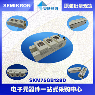 SKM75GB128D功率西門康IGBT模塊,現(xiàn)貨直銷,歡迎選購
