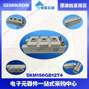 SKM150GB12T4功率西門康IGBT模塊,現(xiàn)貨直銷,歡迎選購