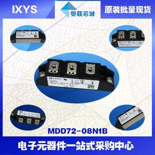 原裝IXYS/艾賽斯二極管模塊MDD72-08N1B大批量，現(xiàn)貨，直拍！