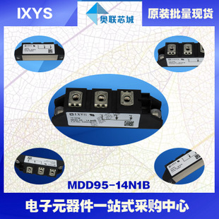 原裝IXYS/艾賽斯二極管模塊MDD95-14N1B大批量，現(xiàn)貨，直拍！