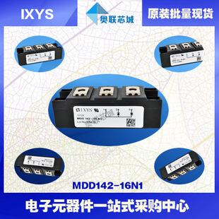 原裝IXYS/艾賽斯二極管模塊MDD142-16N1大批量，現(xiàn)貨，直拍！