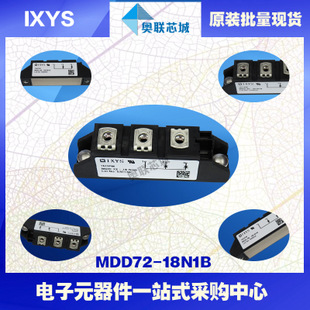 原裝IXYS/艾賽斯二極管模塊MDD72-18N1B大批量，現(xiàn)貨，直拍！
