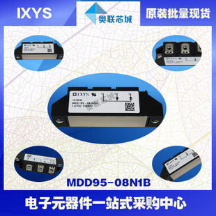 原裝IXYS/艾賽斯二極管模塊MDD95-08N1B大批量，現(xiàn)貨，直拍！