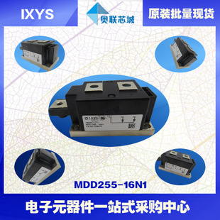 原裝IXYS/艾賽斯二極管模塊MDD255-16N1大批量，現(xiàn)貨，直拍！