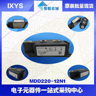 原裝IXYS/艾賽斯二極管模塊MDD220-16N1大批量，現(xiàn)貨，直拍！