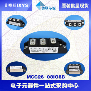 原裝IXYS/艾賽斯可控硅模塊MCC26-08io1B大批量,現(xiàn)貨,直拍！