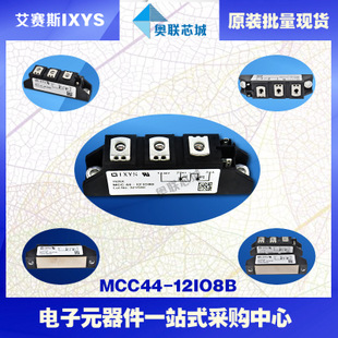 原裝IXYS/艾賽斯可控硅模塊MCC44-12io1B大批量,現(xiàn)貨,直拍！