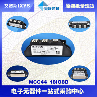 原裝IXYS/艾賽斯可控硅模塊MCC44-18io8B大批量,現(xiàn)貨,直拍！