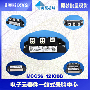 原裝IXYS/艾賽斯可控硅模塊MCC56-12io8B大批量,現(xiàn)貨,直拍！