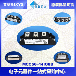 原裝IXYS/艾賽斯可控硅模塊MCC56-14io1B大批量,現(xiàn)貨,直拍！