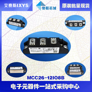 原裝IXYS/艾賽斯可控硅模塊MCC26-12io8B大批量,現(xiàn)貨,直拍！