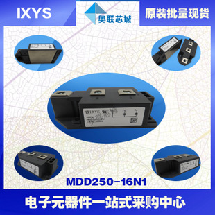 原裝IXYS/艾賽斯二極管模塊MDD250-08N1大批量，現(xiàn)貨，直拍！