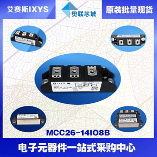 原裝IXYS/艾賽斯可控硅模塊MCC26-14io8B大批量,現(xiàn)貨,直拍！