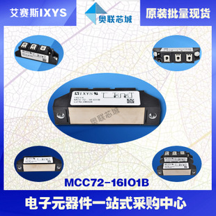 原裝IXYS/艾賽斯可控硅模塊MCC72-16io1B大批量,現(xiàn)貨,直拍！