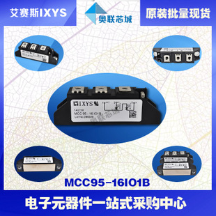 原裝IXYS/艾賽斯可控硅模塊MCC95-16io1B大批量,現(xiàn)貨,直拍！