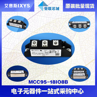 原裝IXYS/艾賽斯可控硅模塊MCC95-18io1B大批量,現(xiàn)貨,直拍！