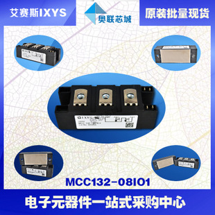 原裝IXYS/艾賽斯可控硅模塊MCC132-08io1大批量,現(xiàn)貨,直拍！