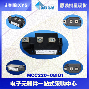 原裝IXYS/艾賽斯可控硅模塊MCC220-08io1大批量,現(xiàn)貨,直拍！