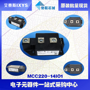 原裝IXYS/艾賽斯可控硅模塊MCC220-14io1大批量,現(xiàn)貨,直拍！