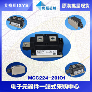 原裝IXYS/艾賽斯可控硅模塊MCC224-22io1大批量,現(xiàn)貨,直拍！