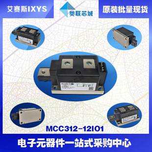 原裝IXYS/艾賽斯可控硅模塊MCC312-12io1大批量,現(xiàn)貨,直拍！