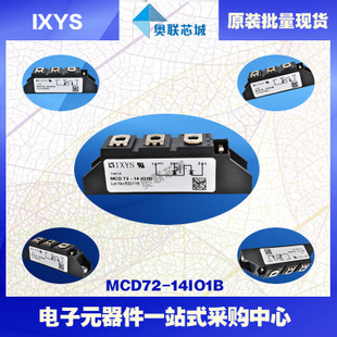 原裝IXYS/艾賽斯可控硅模塊MCD72-14io1B大批量,現(xiàn)貨,直拍！