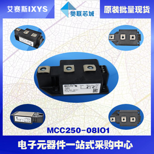 原裝IXYS/艾賽斯可控硅模塊MCC250-08io1大批量,現(xiàn)貨,直拍！