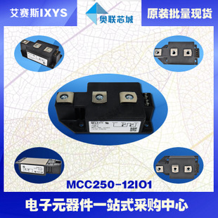 原裝IXYS/艾賽斯可控硅模塊MCC250-12io1大批量,現(xiàn)貨,直拍！