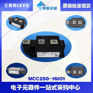原裝IXYS/艾賽斯可控硅模塊MCC250-16io1大批量,現(xiàn)貨,直拍！