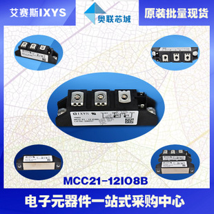原裝IXYS/艾賽斯可控硅模塊MCC21-14io8B大批量,現(xiàn)貨,直拍！