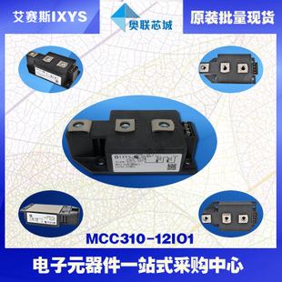 原裝IXYS/艾賽斯可控硅模塊MCC310-12io1大批量,現(xiàn)貨,直拍！