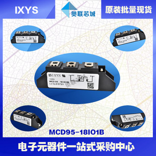 原裝IXYS/艾賽斯可控硅模塊MCD95-18io8B大批量,現(xiàn)貨,直拍！