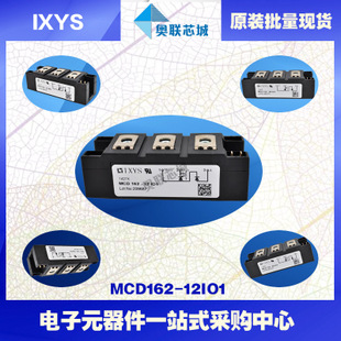 原裝IXYS/艾賽斯可控硅模塊MCD162-12io1大批量,現(xiàn)貨,直拍！
