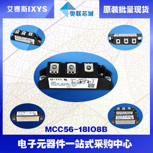 原裝IXYS/艾賽斯可控硅模塊MCC56-18io8B大批量,現(xiàn)貨,直拍！