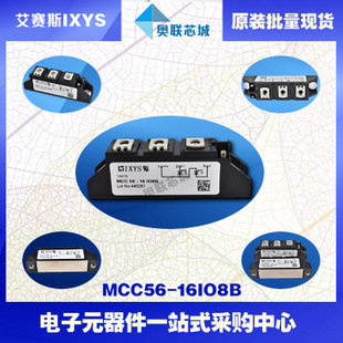 原裝IXYS/艾賽斯可控硅模塊MCC56-16io8B大批量,現(xiàn)貨,直拍！