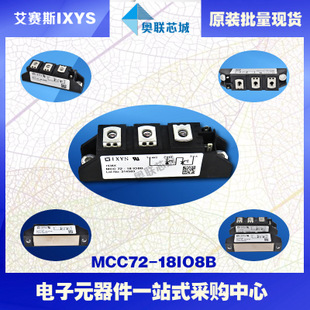 原裝IXYS/艾賽斯可控硅模塊MCC72-18io1B大批量,現(xiàn)貨,直拍！