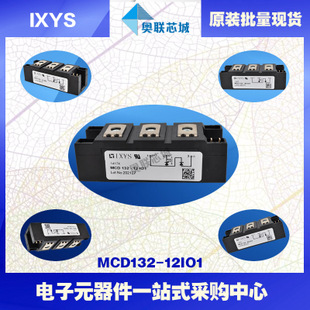 原裝IXYS/艾賽斯可控硅模塊MCD132-12io1大批量,現(xiàn)貨,直拍！