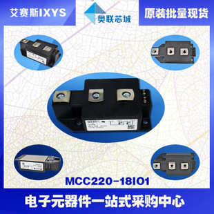 原裝IXYS/艾賽斯可控硅模塊MCC220-18io1大批量,現(xiàn)貨,直拍！