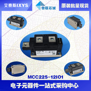 原裝IXYS/艾賽斯可控硅模塊MCC225-12io1大批量,現(xiàn)貨,直拍！