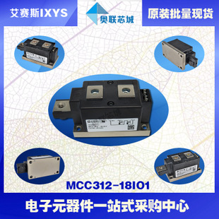 原裝IXYS/艾賽斯可控硅模塊MCC312-18io1大批量,現(xiàn)貨,直拍！