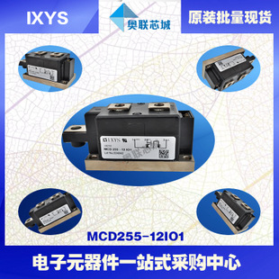 原裝IXYS/艾賽斯可控硅模塊MCD255-14io1大批量,現(xiàn)貨,直拍！