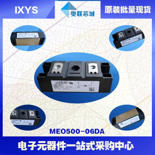原裝IXYS/艾賽斯二極管模塊MEO500-06DA大批量，現(xiàn)貨，直拍！