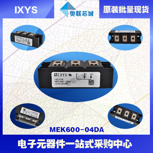 原裝IXYS/艾賽斯二極管模塊MEK600-04DA大批量，現(xiàn)貨，直拍！