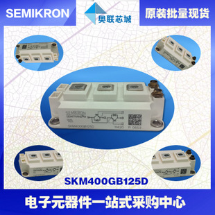 SKM400GB125D 功率西門康可控硅模塊,現(xiàn)貨直銷!