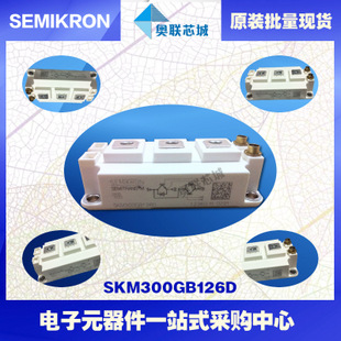 SKM300GB126D 功率西門康可控硅模塊,現(xiàn)貨直銷!