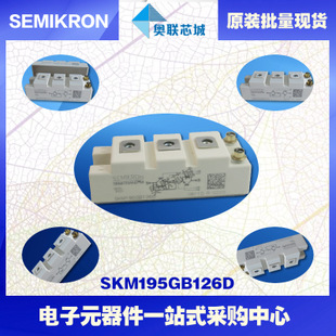 SKM195GB126D 功率西門康可控硅模塊,現(xiàn)貨直銷!