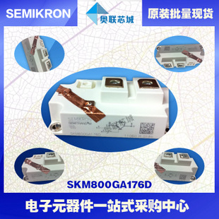 SKM800GA126D 功率西門康可控硅模塊,現(xiàn)貨直銷!