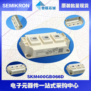 SKM400GB066D 功率西門康可控硅模塊,現(xiàn)貨直銷!