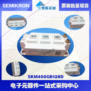 SKM400GB128D 功率西門康可控硅模塊,現(xiàn)貨直銷!