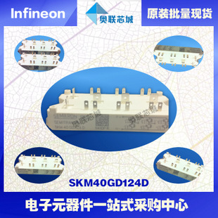 SKM40GD124D 功率西門康可控硅模塊,現(xiàn)貨直銷!